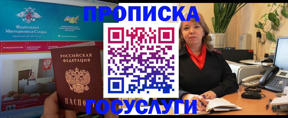 временная регистрация недорого в Щёлково