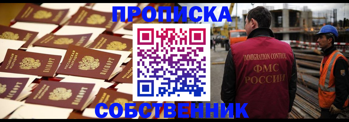 где прописаться в Щёлково