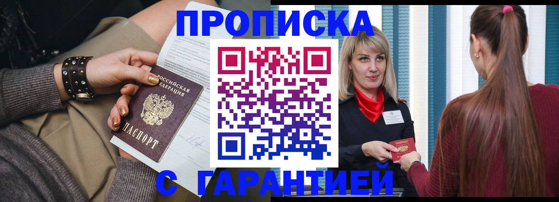 временная регистрация надежно в Щёлково
