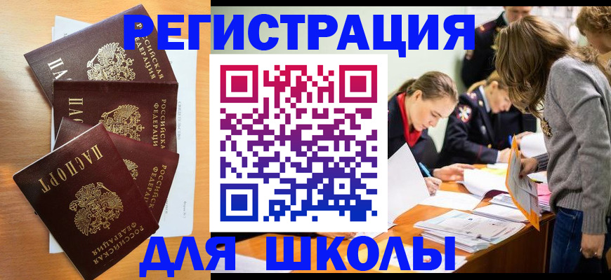 прописка 2025 в Щёлково