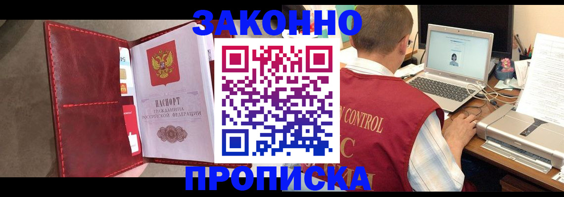 прописка паспорт в Щёлково