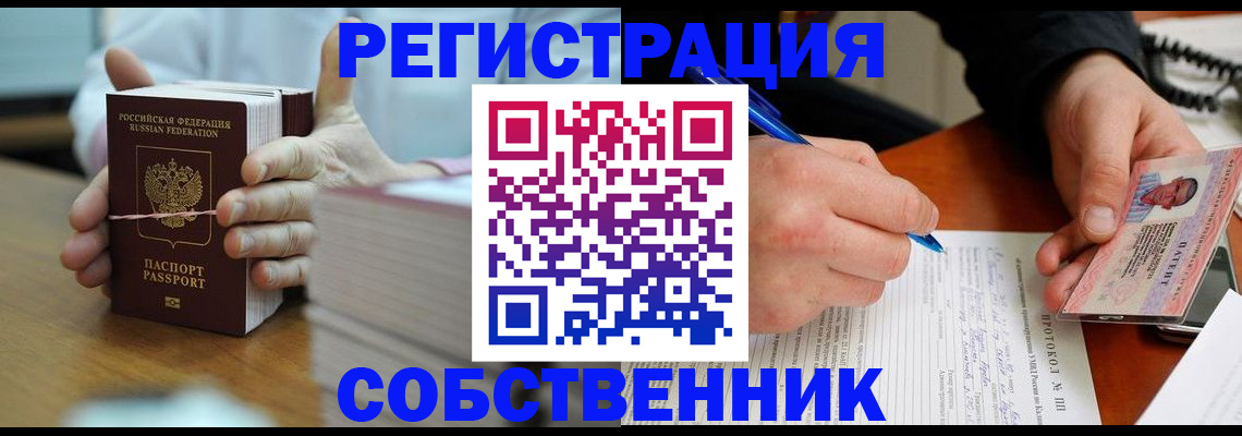 купить прописку в Щёлково