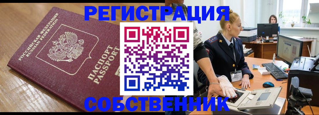 временная прописка в Щёлково