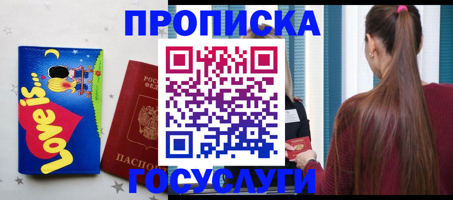 прописка для работы в Щёлково