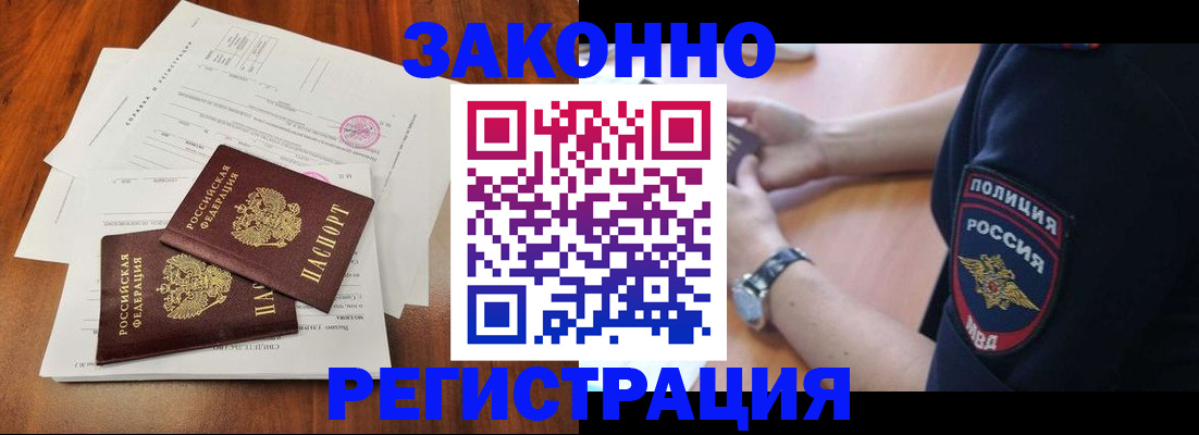 где прописаться в Щёлково