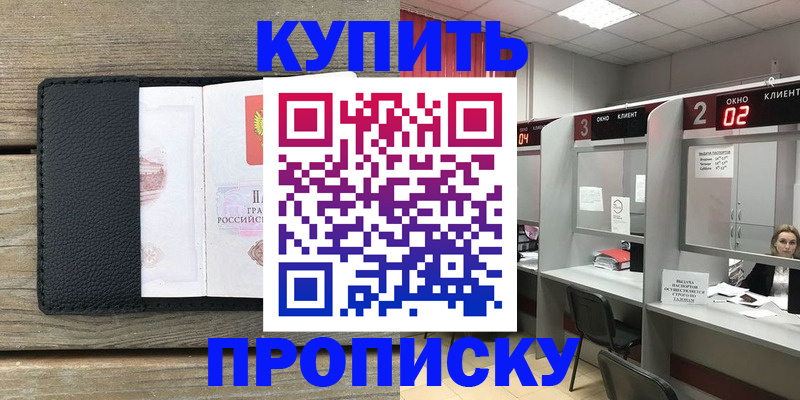 прописка для военкомата в Щёлково