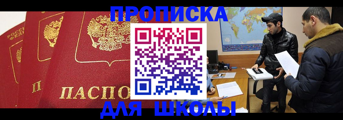 временная регистрация купить в Щёлково