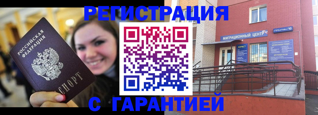 временная регистрация в Щёлково
